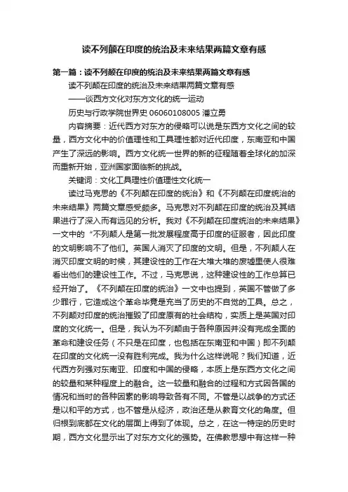 读不列颠在印度的统治及未来结果两篇文章有感