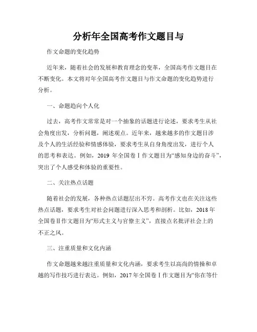 分析年全国高考作文题目与