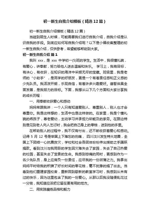 初一新生自我介绍模板（精选12篇）