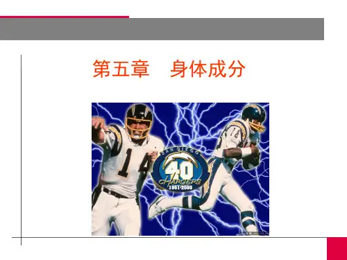 第5章--身体成分