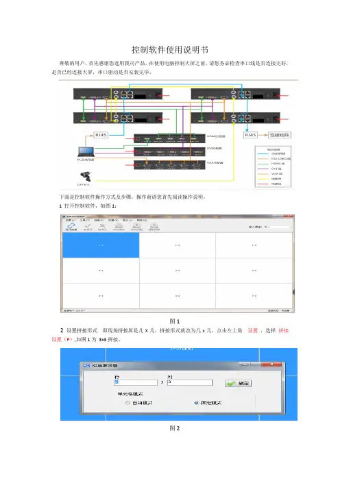 拼接屏软件说明书