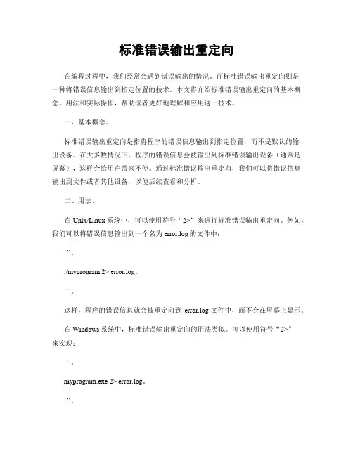 标准错误输出重定向