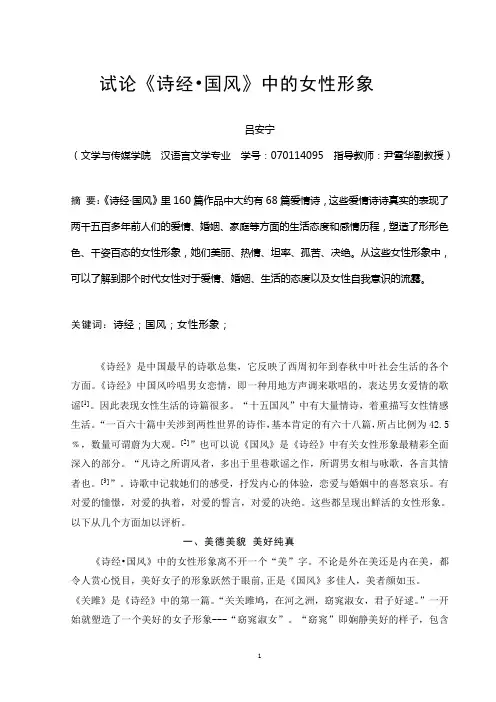 诗经国风中的女性形象