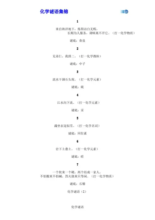 化学谜语集锦 公开课教学设计