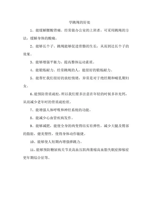 学跳绳的好处
