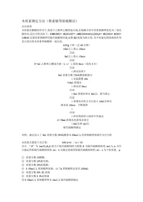 木质素纤维素测定方法