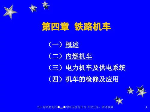 铁路机车