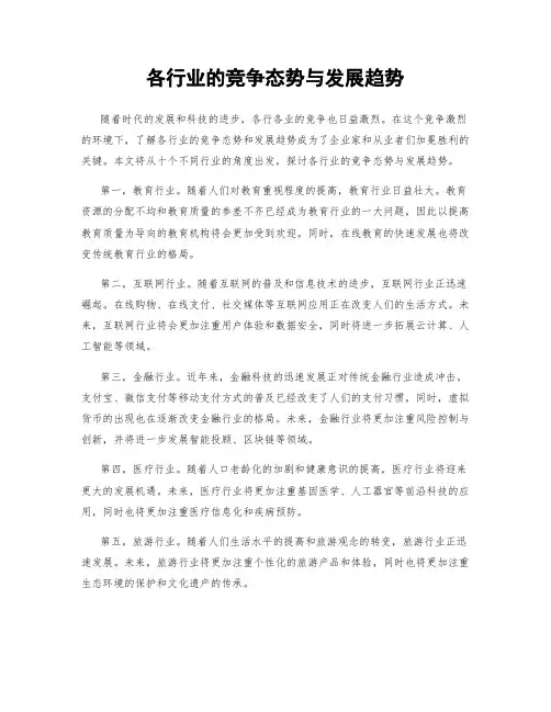 各行业的竞争态势与发展趋势