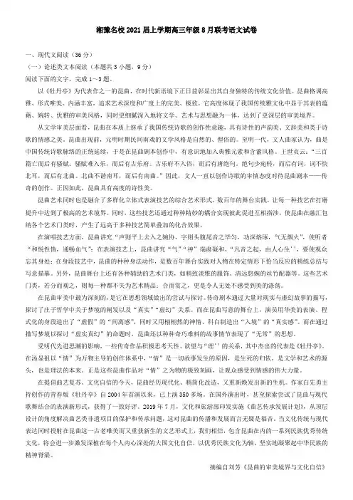 湘豫名校2021届上学期高三年级8月联考语文试卷