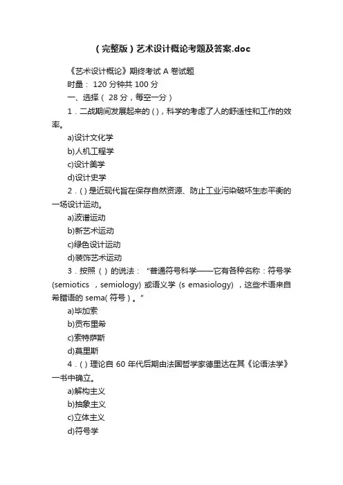 （完整版）艺术设计概论考题及答案.doc