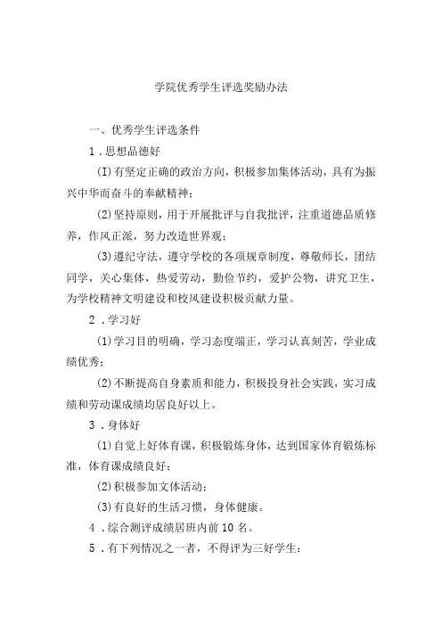 学院优秀学生评选奖励办法
