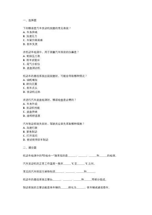 机动车检测维修实务试卷