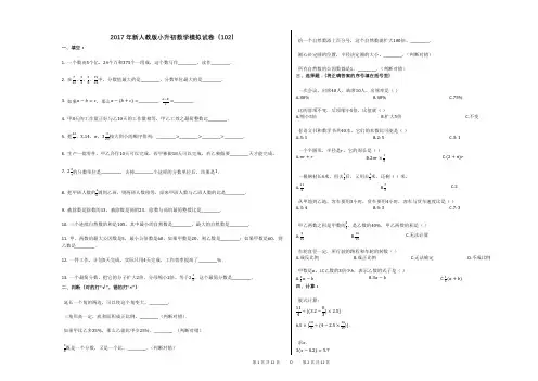 2017年新人教版小升初数学模拟试卷(102)