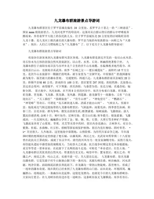 九龙瀑布群旅游景点导游词