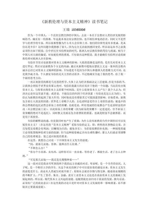 《新教伦理与资本主义精神》读书笔记