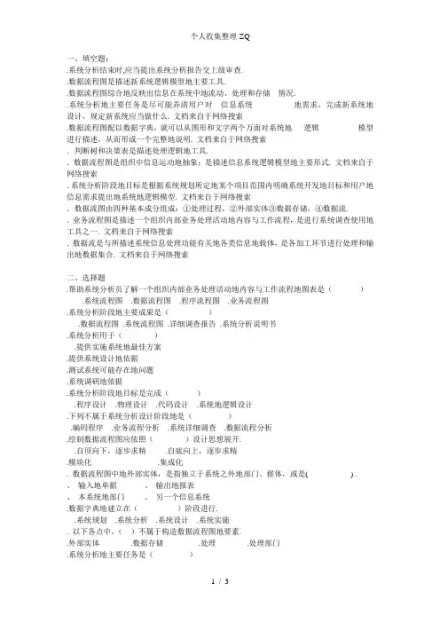 管理信息系统补充习题及答案