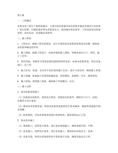 雨水泵工程施工(3篇)