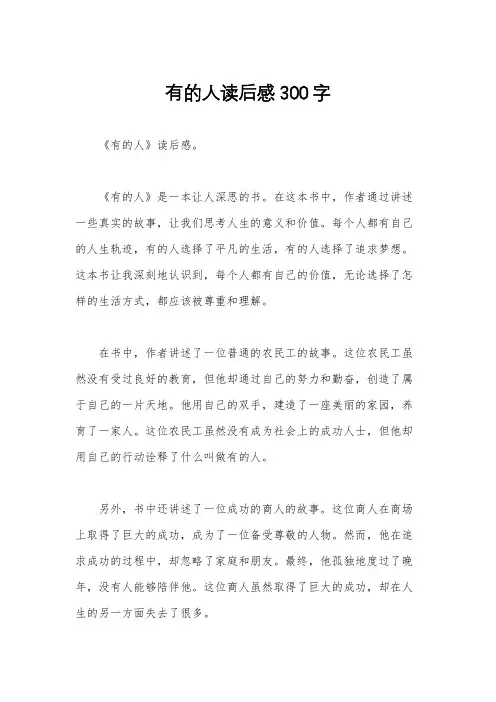 有的人读后感300字