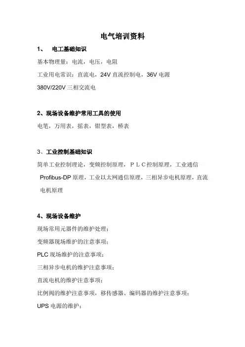电气培训资料