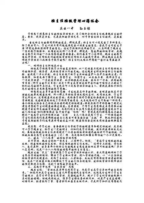 班主任班级管理心得体会