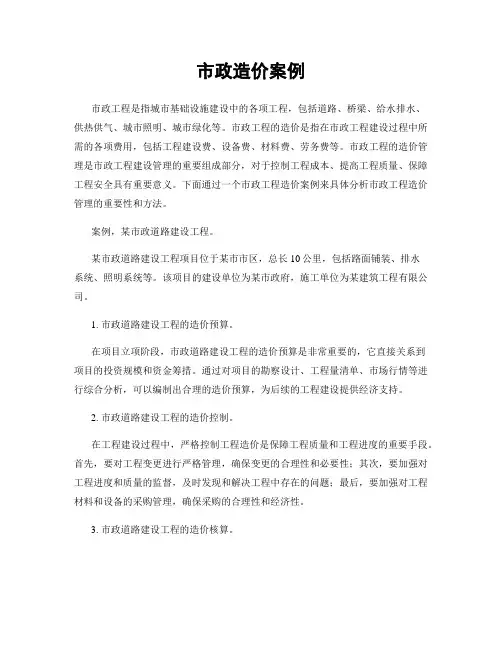 市政造价案例