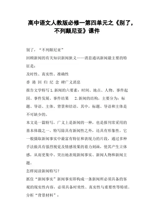 高中语文人教版必修一第四单元之《别了,不列颠尼亚》课件