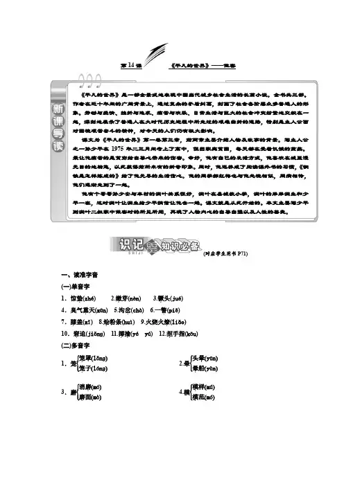 2019版语文同步选修中国小说欣赏讲义：第七单元 第14课 《平凡的世界》——做客含答案