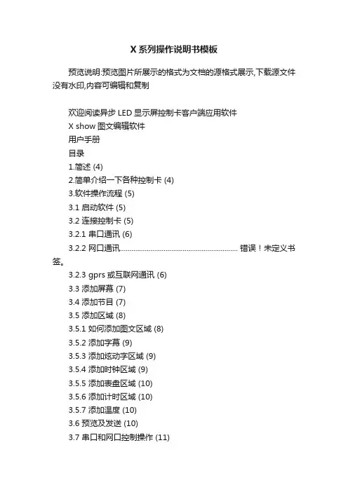 X系列操作说明书模板