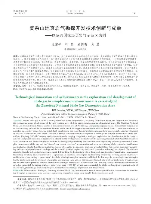 复杂山地页岩气勘探开发技术创新与成效——以昭通国家级页岩气示范区为例