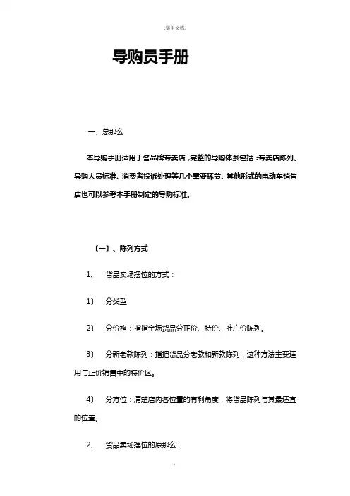 导购员手册