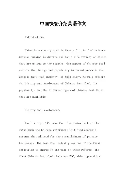 中国快餐介绍英语作文