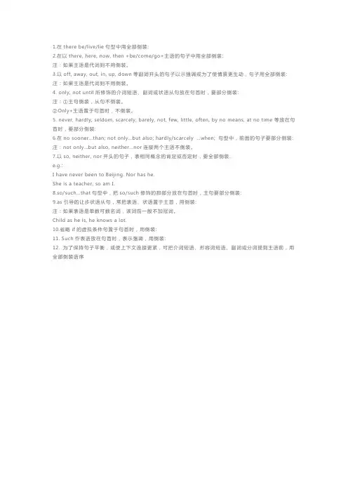 人教版高二英语必修四语法倒装知识点