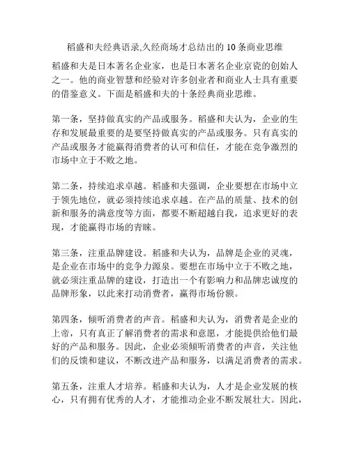 稻盛和夫经典语录,久经商场才总结出的10条商业思维