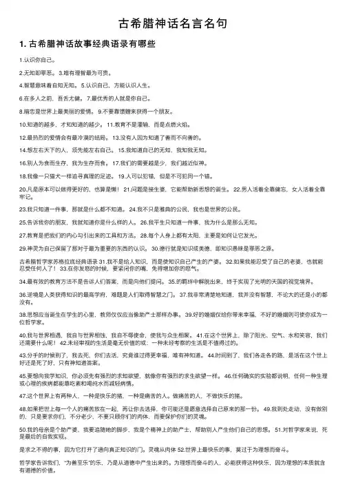 古希腊神话名言名句