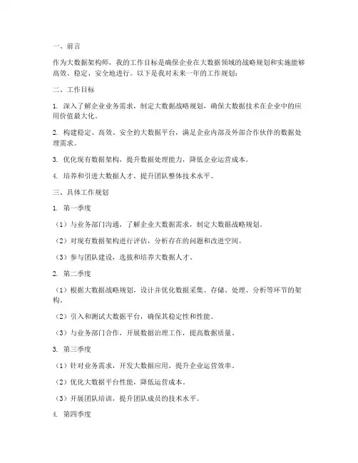 工作规划大数据架构师