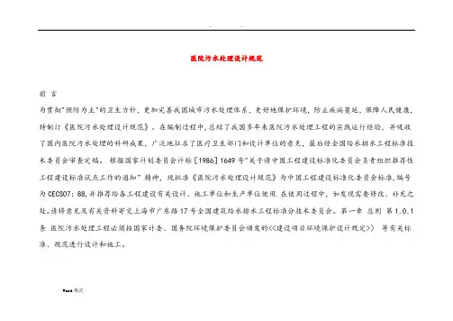 医院的污水处理设计要求规范标准