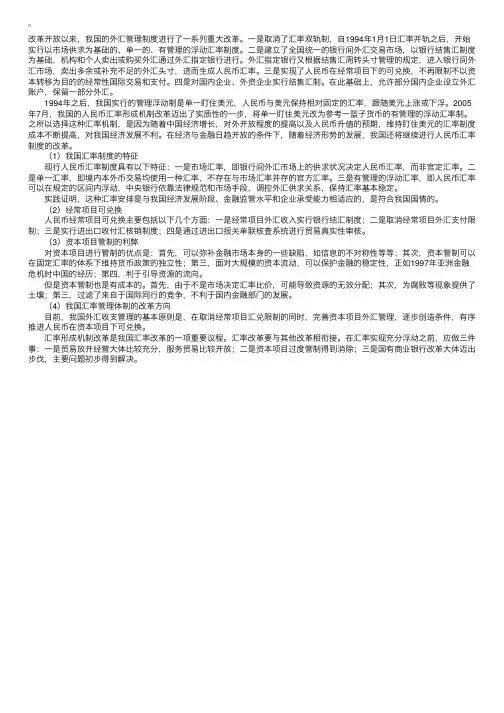 我国的外汇管理制度