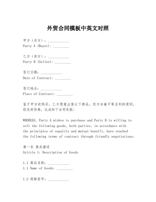 外贸合同模板中英文对照