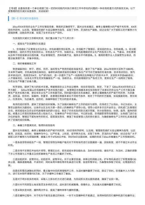 防灾减灾自查报告3篇