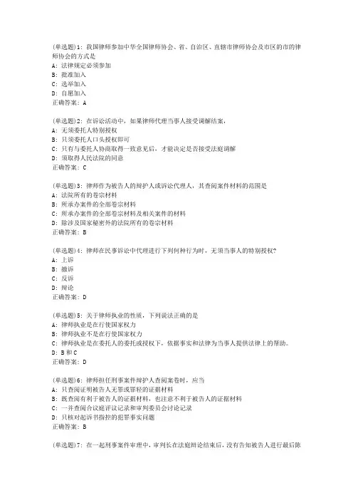 20春东财《律师法与律师实务》单元作业二答案99316