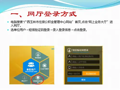 单位网厅缴存变更及汇补缴操作教程