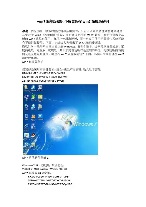 win7旗舰版秘钥,小编告诉你win7旗舰版秘钥