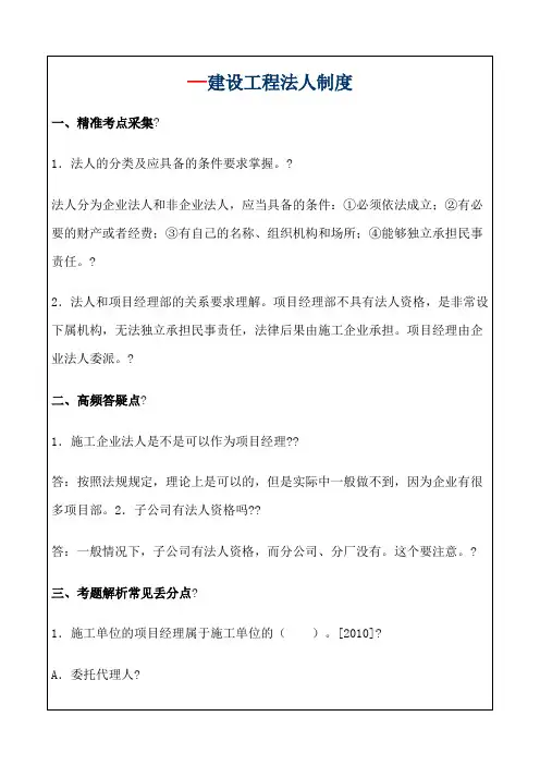 一级建造师《法规知识》丢分点分析