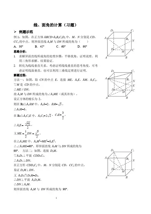 线、面角的计算(习题及答案)