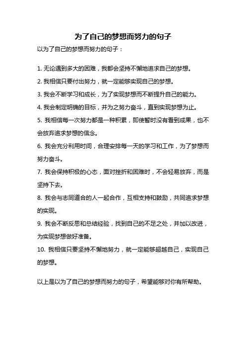 为了自己的梦想而努力的句子