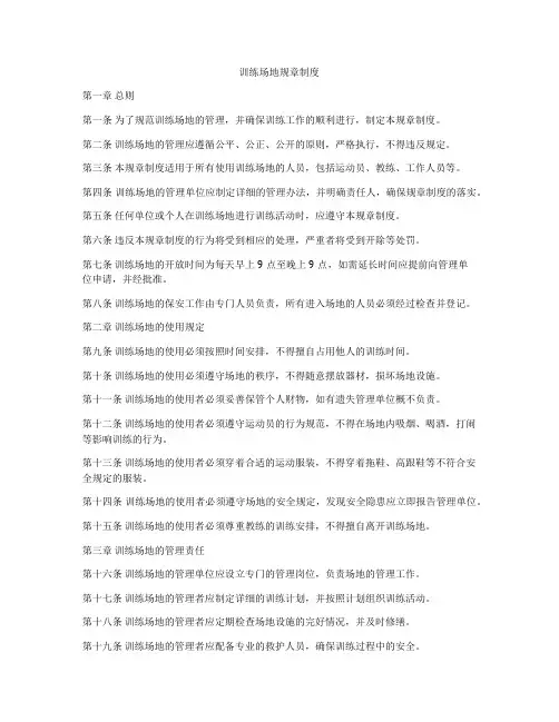 训练场地规章制度