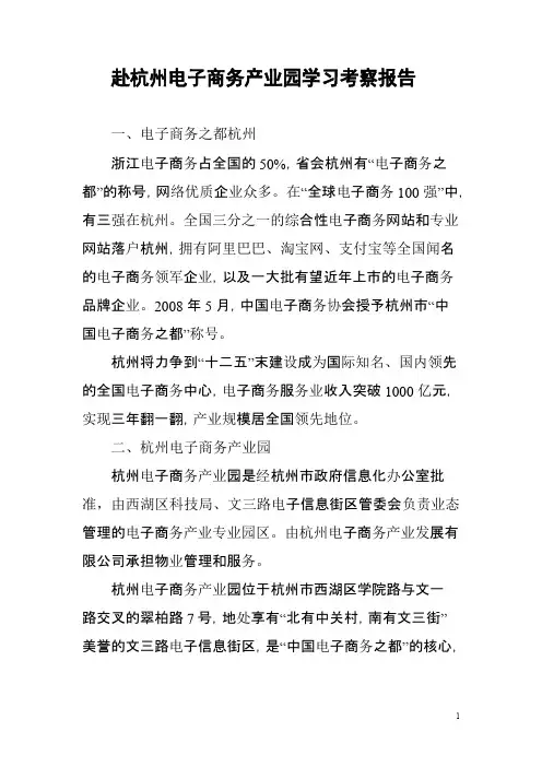 杭州电商考察报告