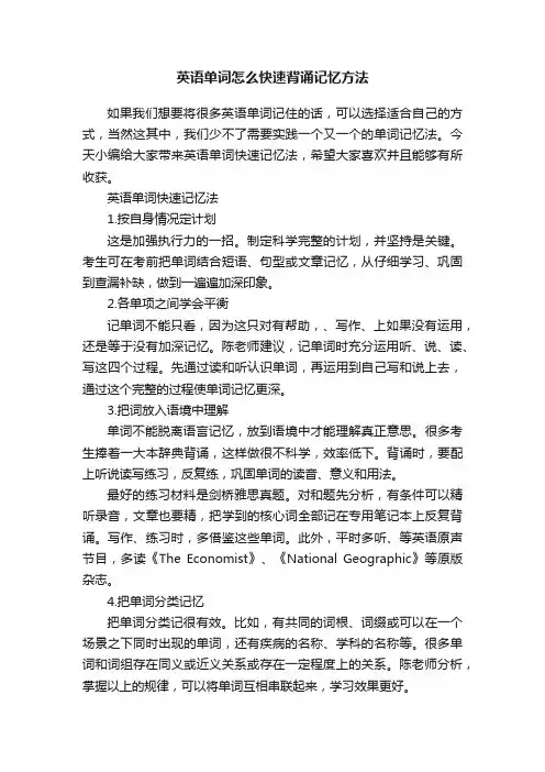 英语单词怎么快速背诵记忆方法
