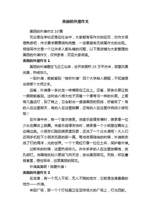 美丽的外滩作文