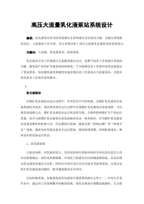 高压大流量乳化液泵站系统设计